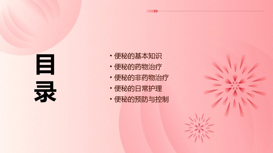 便秘药物治疗护理课件_第2页