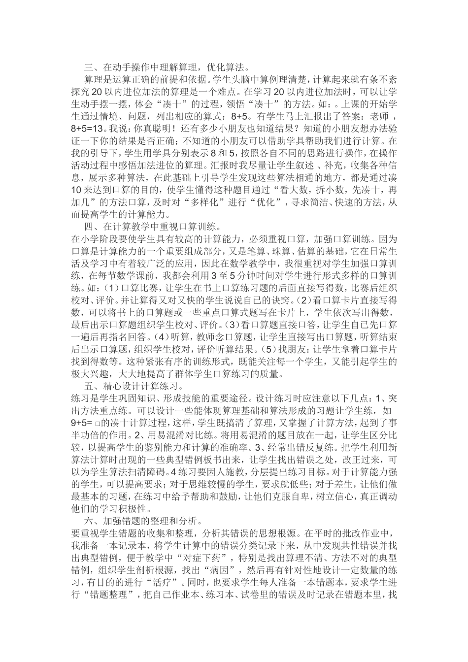 学生的计算能力是小学数学教学的一项重要任务_第2页
