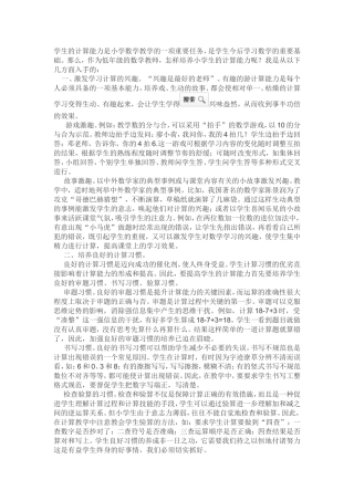 学生的计算能力是小学数学教学的一项重要任务