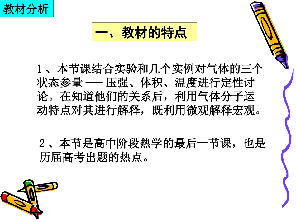 气体的压强、体积、温度间的关系说课课件(定稿)_第3页