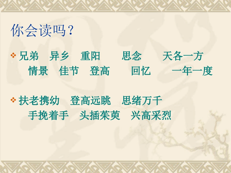 每逢佳节倍思亲 (3)_第2页