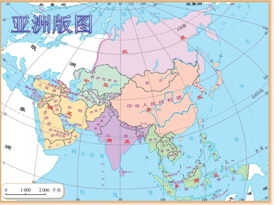 亚洲大陆之旅_第2页