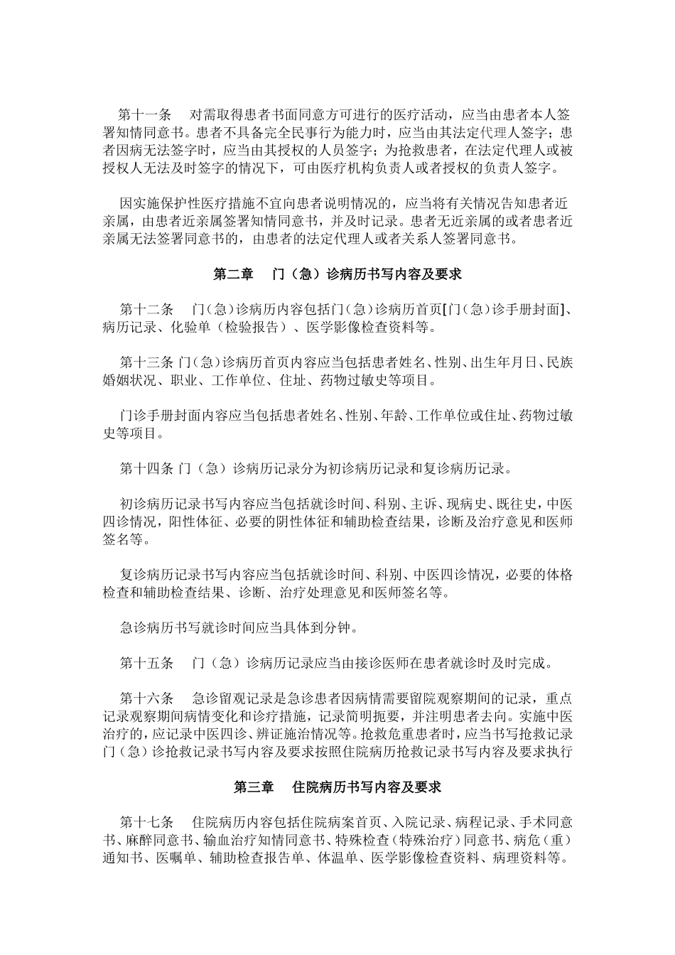 中医病历书写基本规范(21010版)_第2页