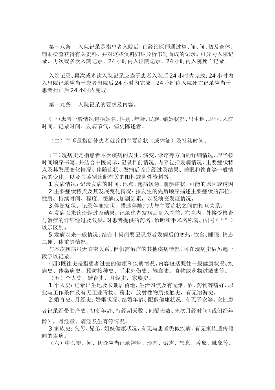 中医病历书写基本规范(21010版)_第3页