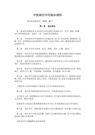 中医病历书写基本规范(21010版)