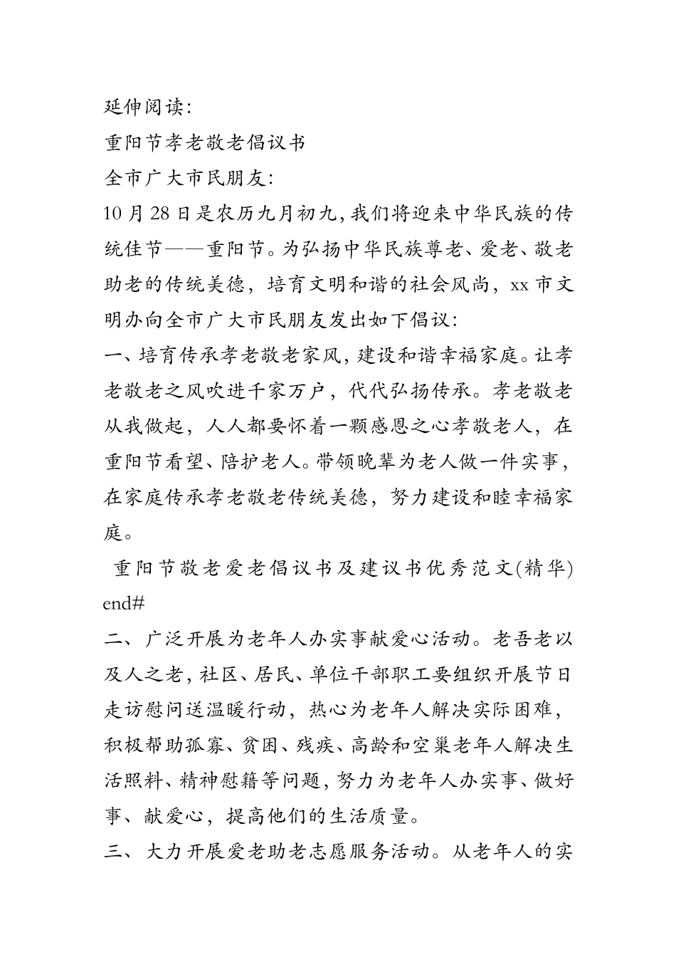 重阳节敬老爱老倡议书及建议书优秀范文(精华)_第2页
