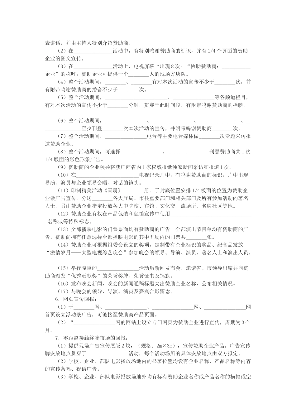 赞助合作协议_第2页