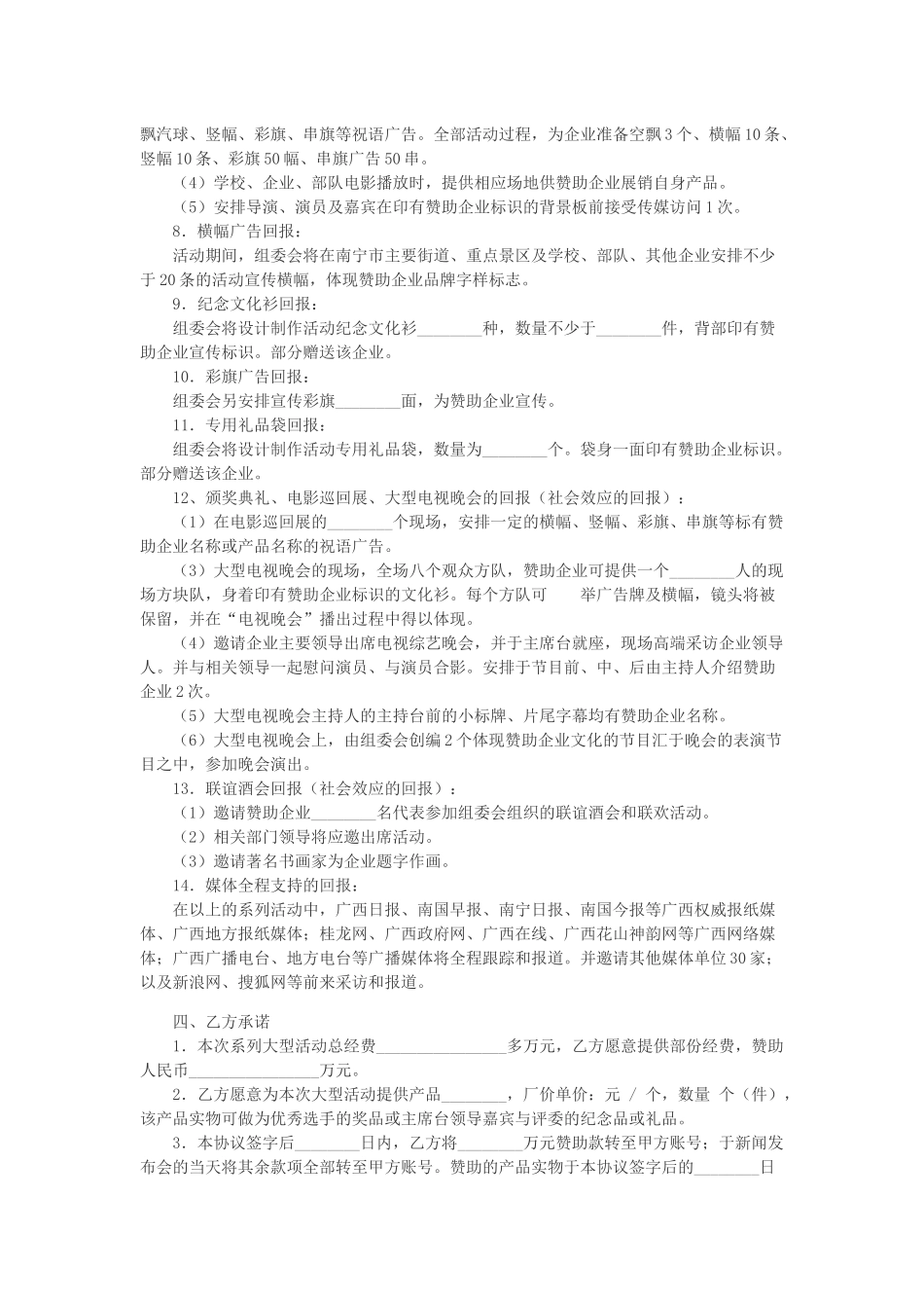 赞助合作协议_第3页