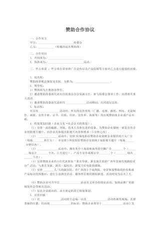 赞助合作协议