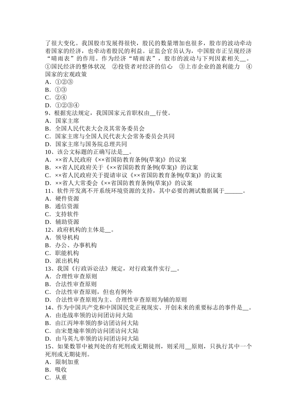 安徽省农村信用社招聘公共基础知识：文化常识(一)试题_第2页