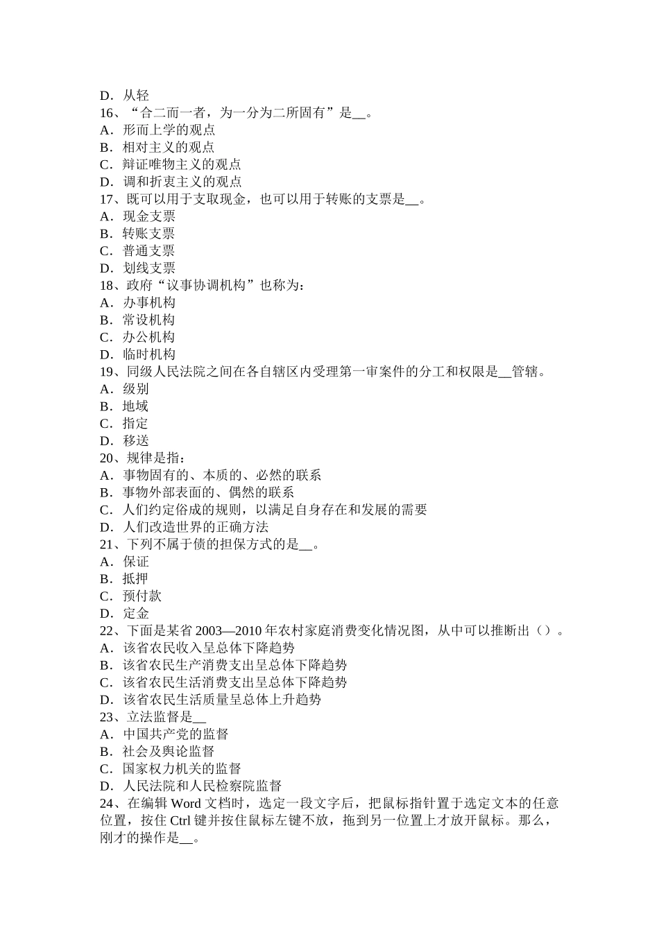 安徽省农村信用社招聘公共基础知识：文化常识(一)试题_第3页
