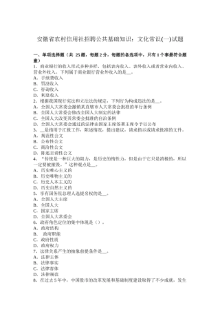 安徽省农村信用社招聘公共基础知识：文化常识(一)试题