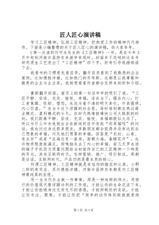 匠人匠心演讲