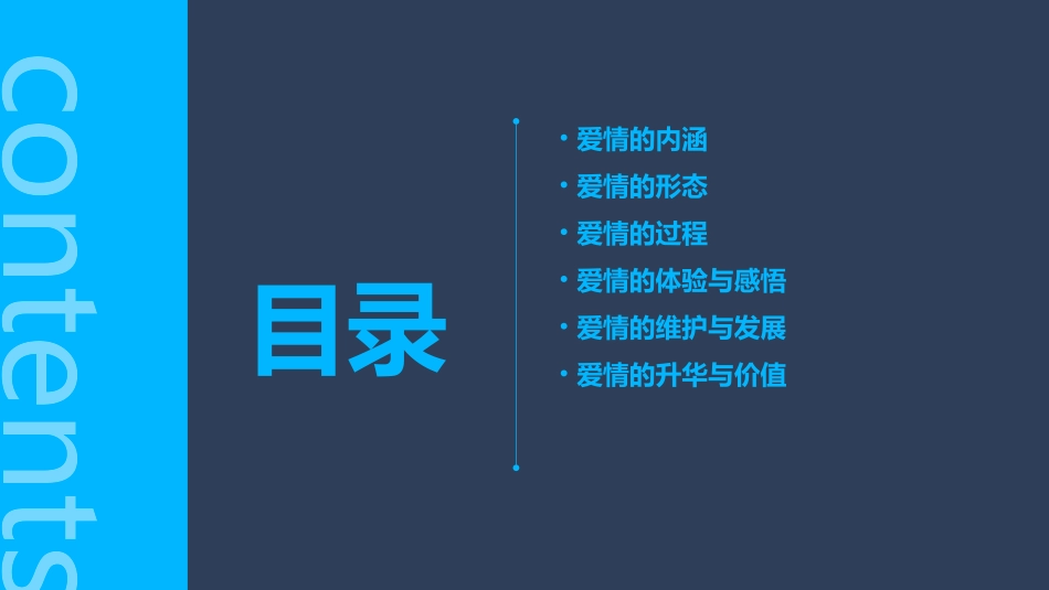 爱情就像是圆圈走差一步就不可能再回到最初资料课件_第2页
