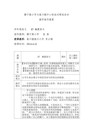 触摸春天四年级教案