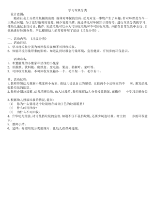 学习垃圾分类