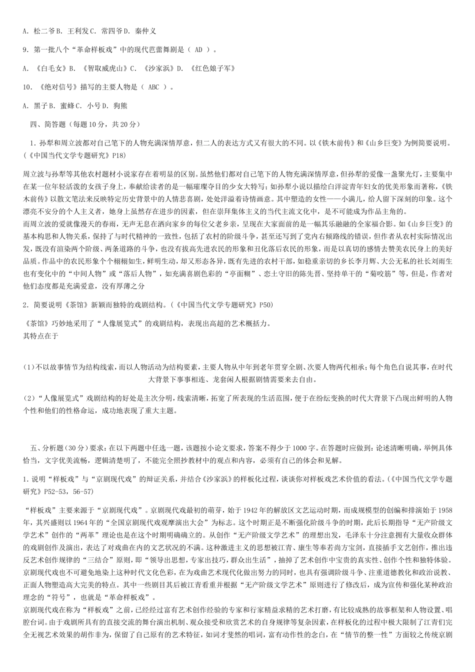 中国当代文学专题》形成性考核册答案_第3页
