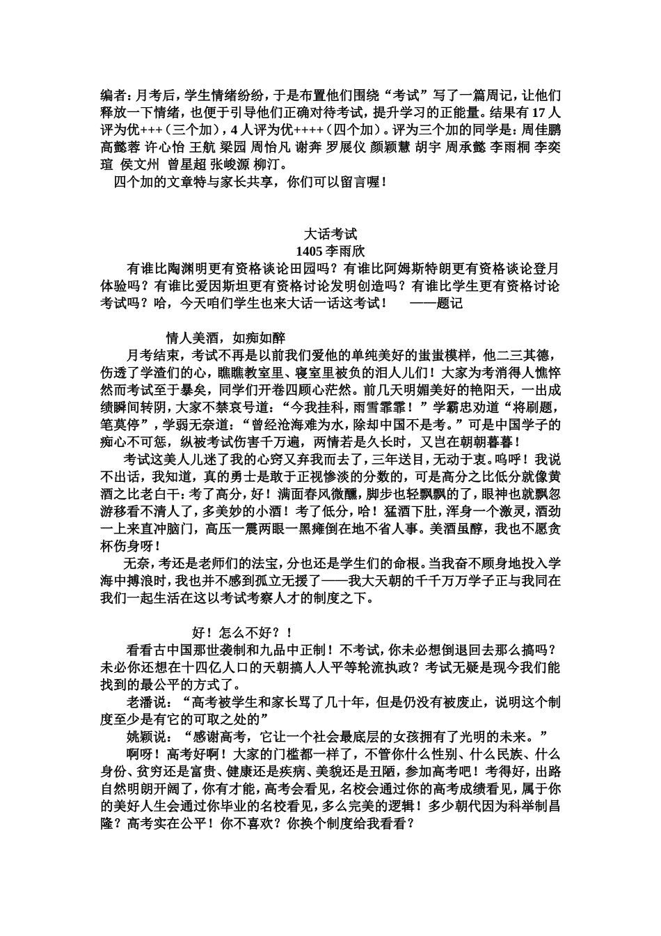 以“考试”为话题的优秀周记_第1页