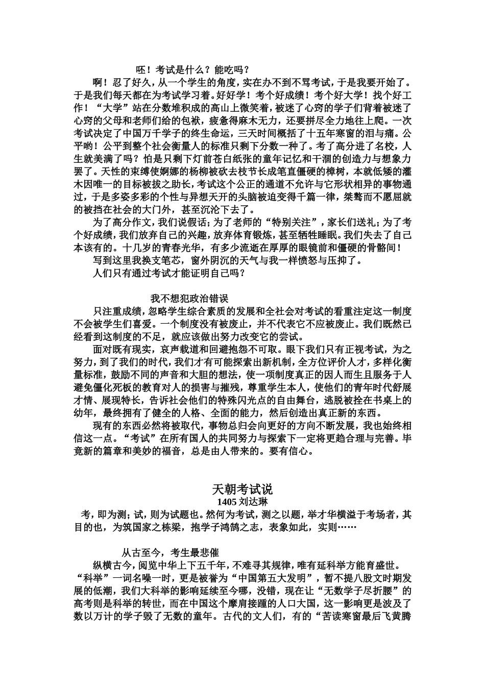 以“考试”为话题的优秀周记_第2页