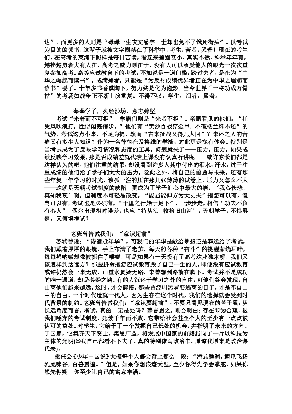 以“考试”为话题的优秀周记_第3页