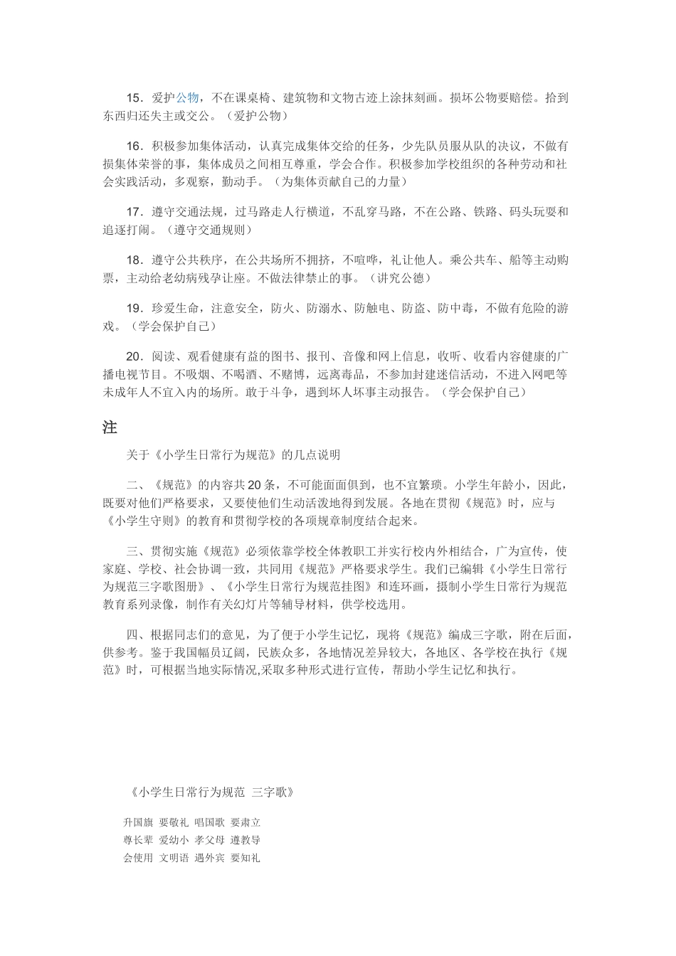 小学生日常行为规范_第2页