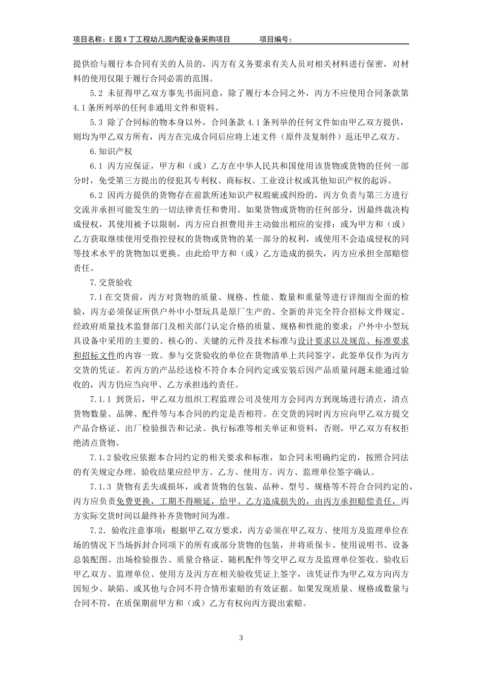 幼儿园玩具设备采购合同_第3页