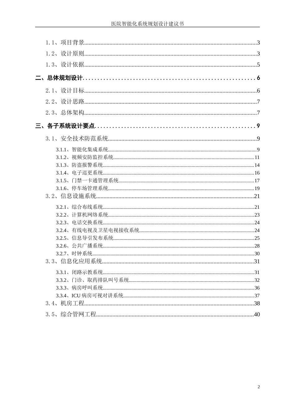 医院智能化系统规划设计方案(1)_第2页
