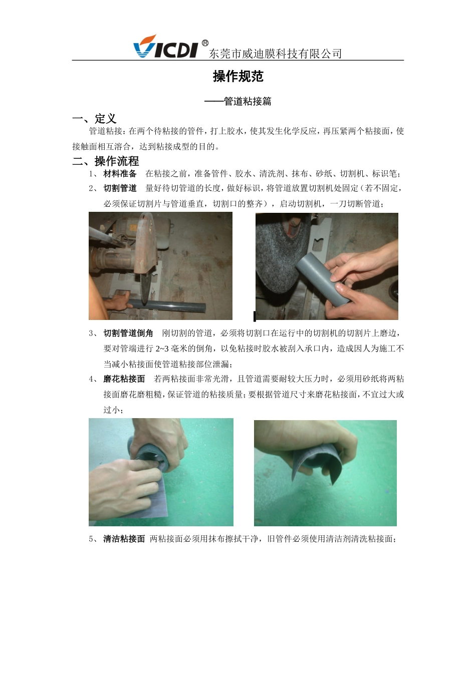 PVC管道粘接操作规范_第1页