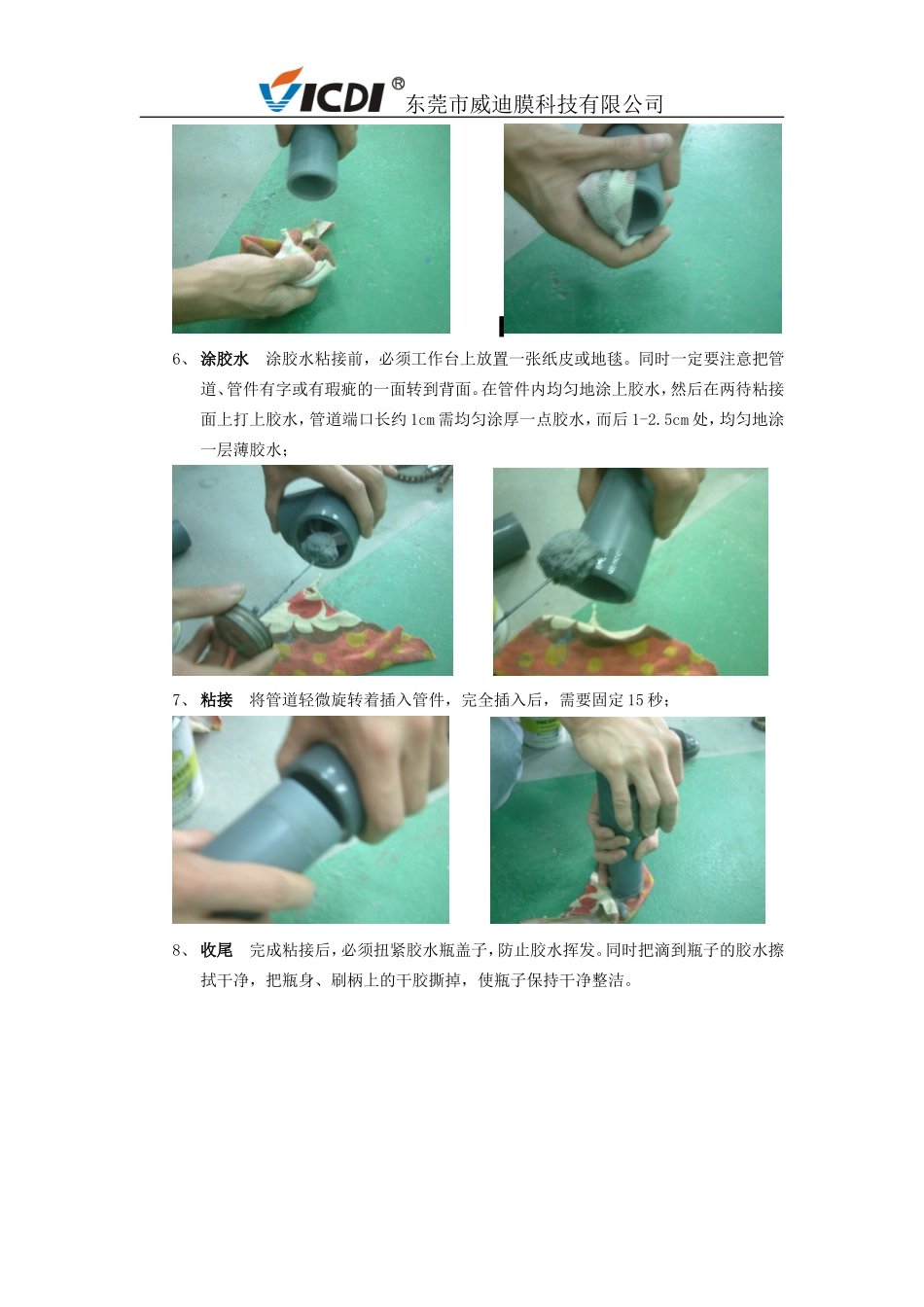 PVC管道粘接操作规范_第2页