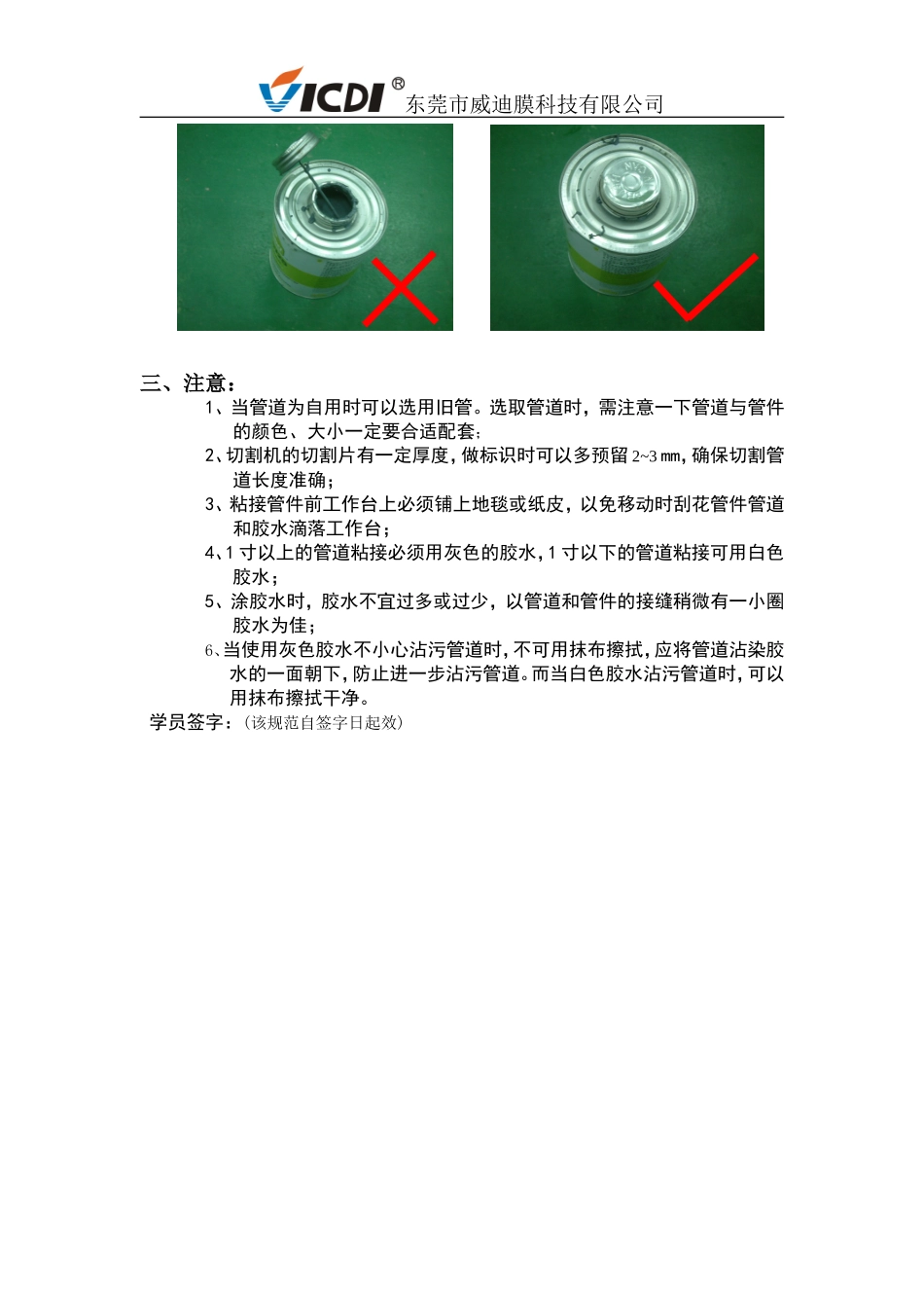 PVC管道粘接操作规范_第3页