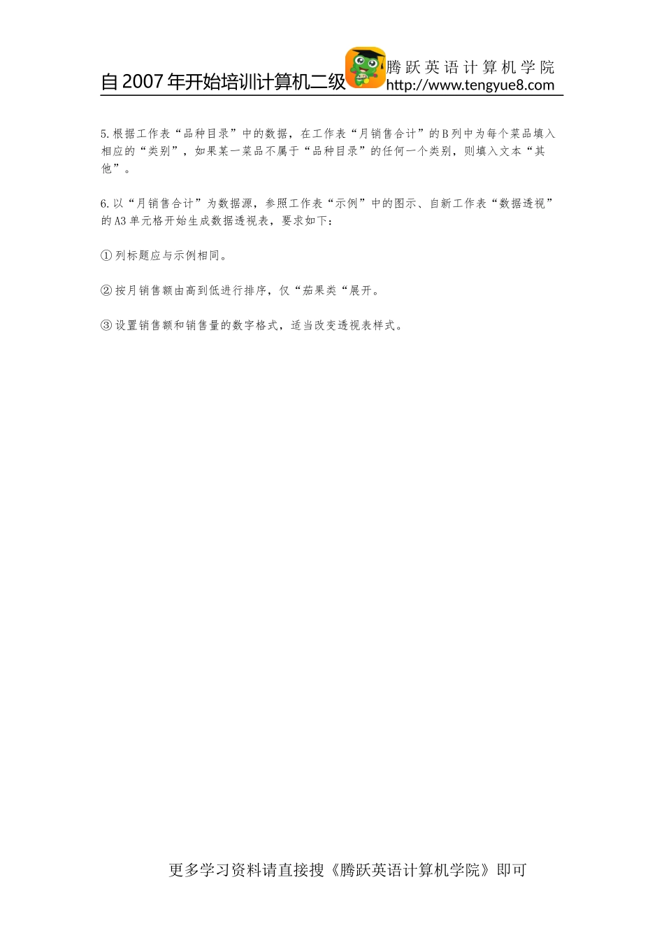 2018年3月计算机等级考试二级Office考试题库真题_第2页