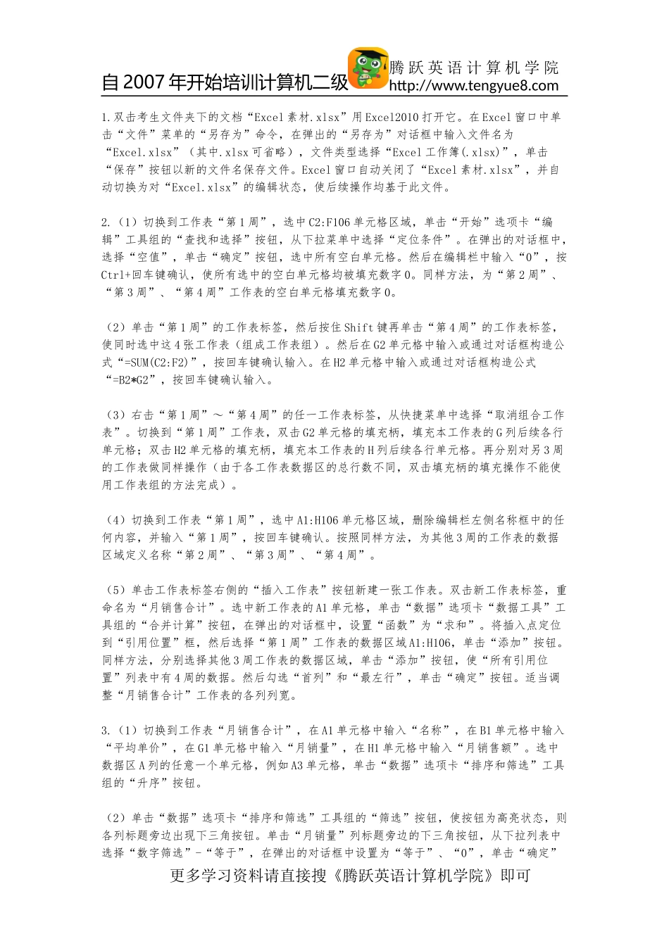 2018年3月计算机等级考试二级Office考试题库真题_第3页