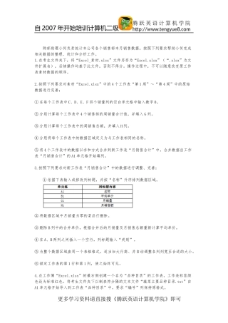 2018年3月计算机等级考试二级Office考试题库真题
