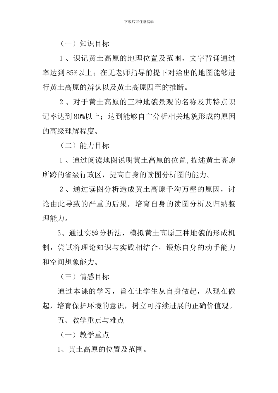 地理黄土高原教学设计_第2页