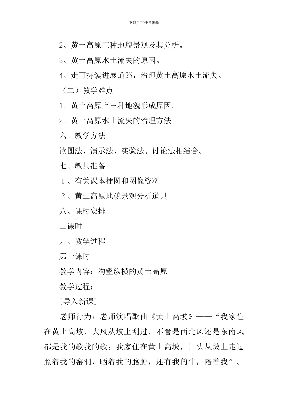 地理黄土高原教学设计_第3页