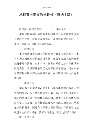 地理黄土高原教学设计
