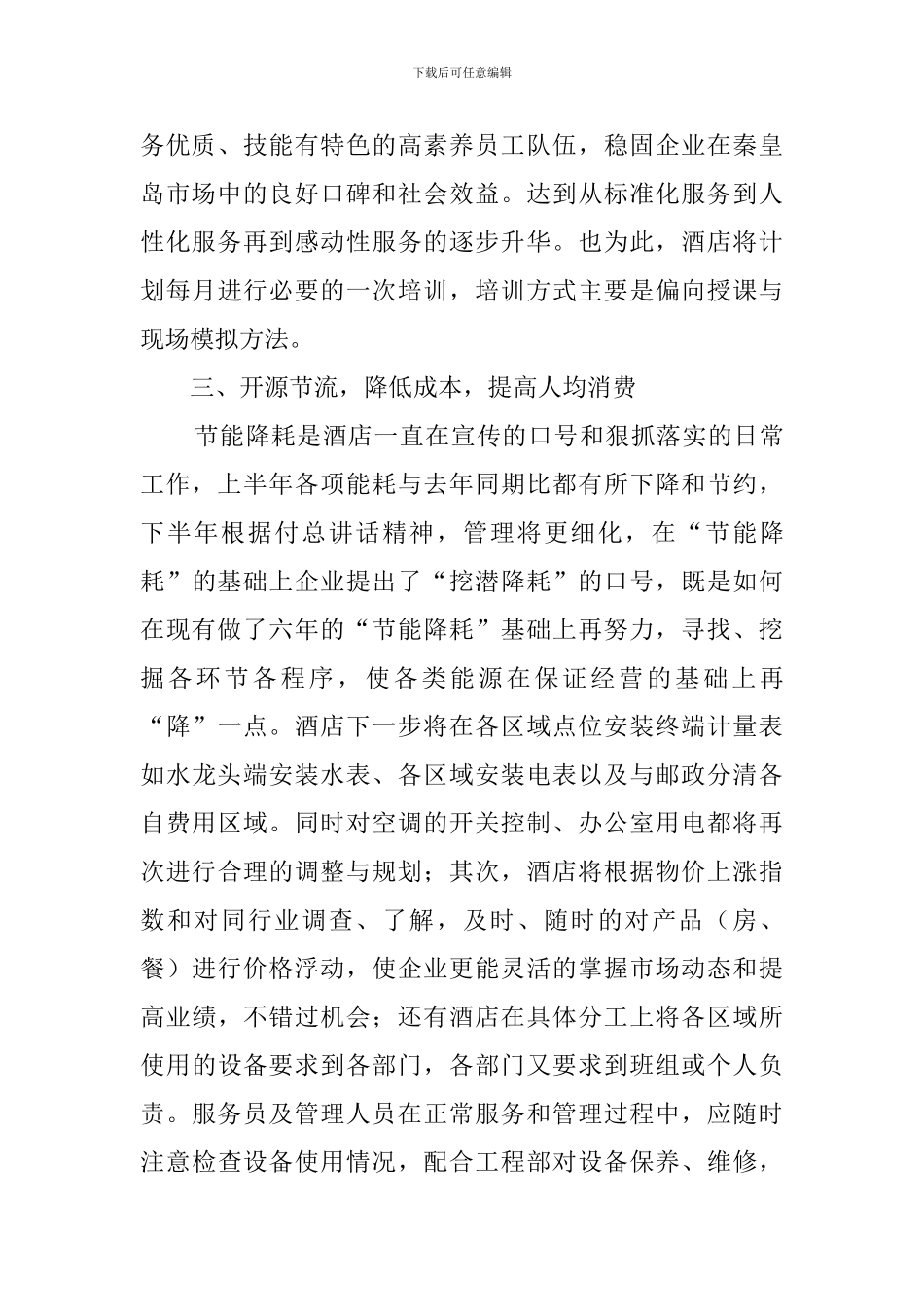 酒店下半年工作计划范文1500字_第2页