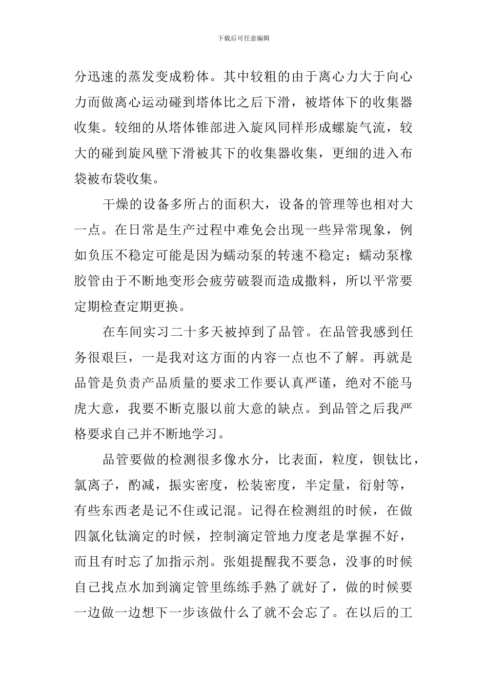 关于大学生工地实践报告范例_第2页