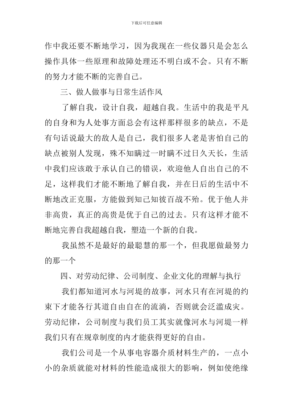 关于大学生工地实践报告范例_第3页