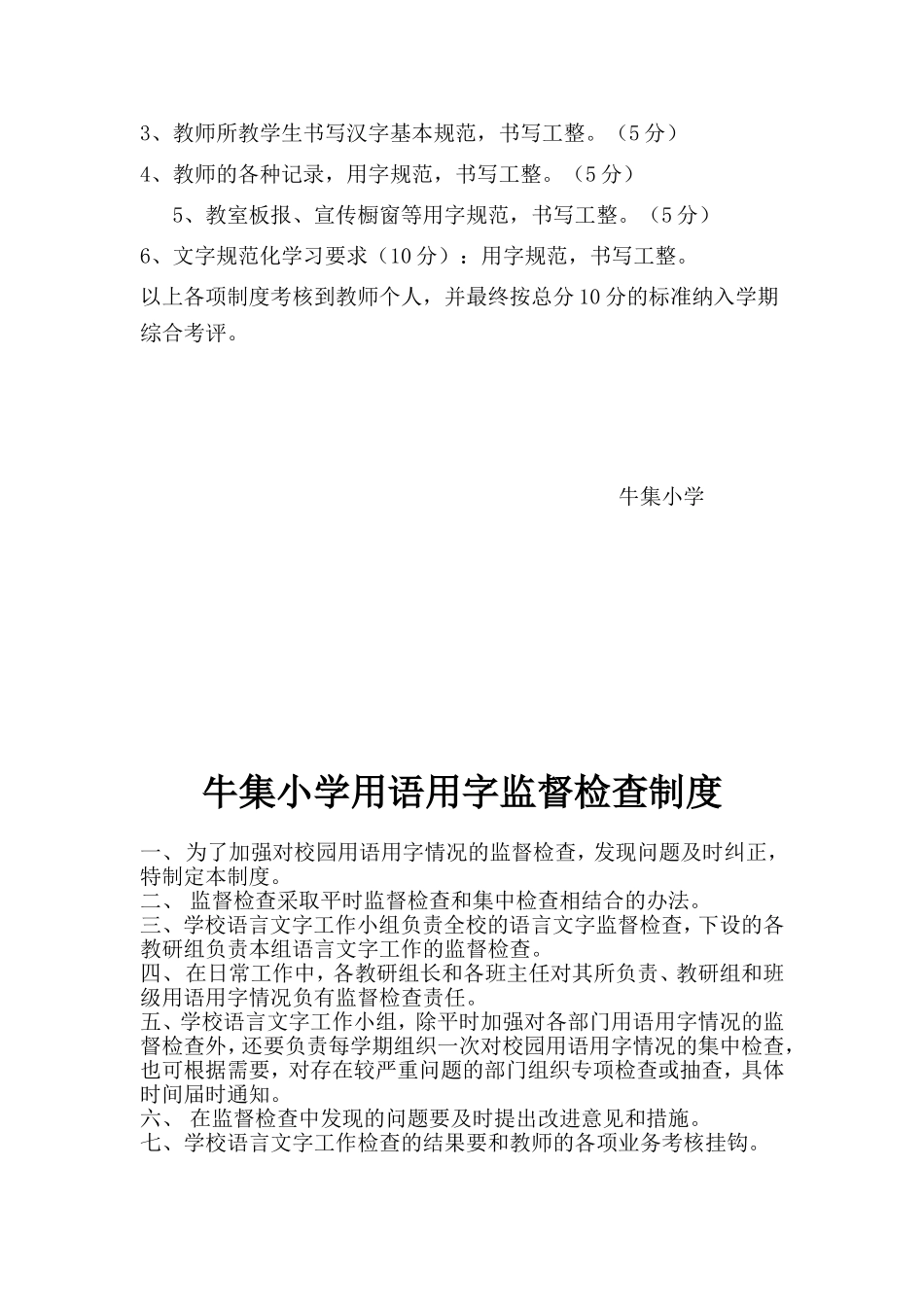 语言文字规范化工作教师考核制度_第2页