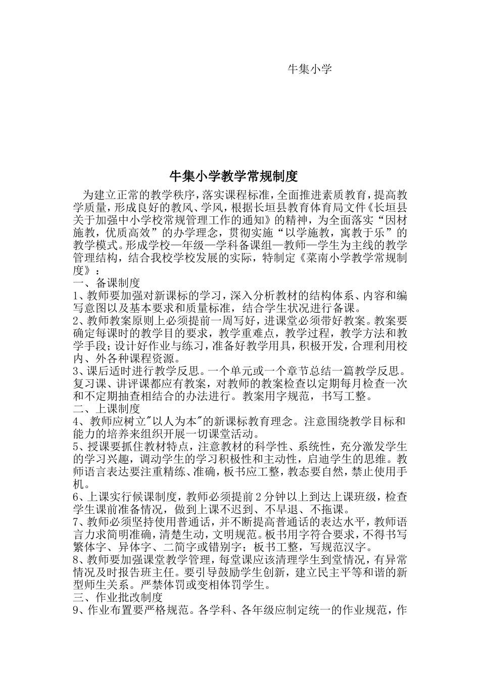 语言文字规范化工作教师考核制度_第3页