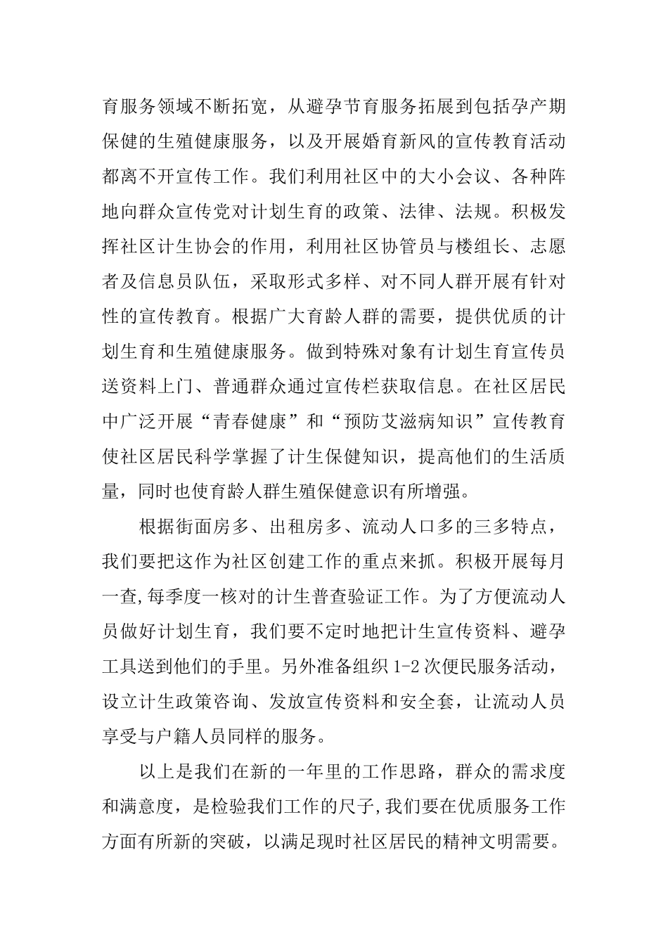 2018年度计划生育工作计划_第2页