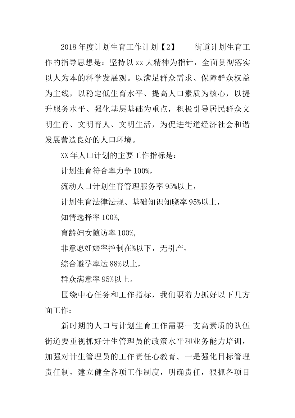 2018年度计划生育工作计划_第3页