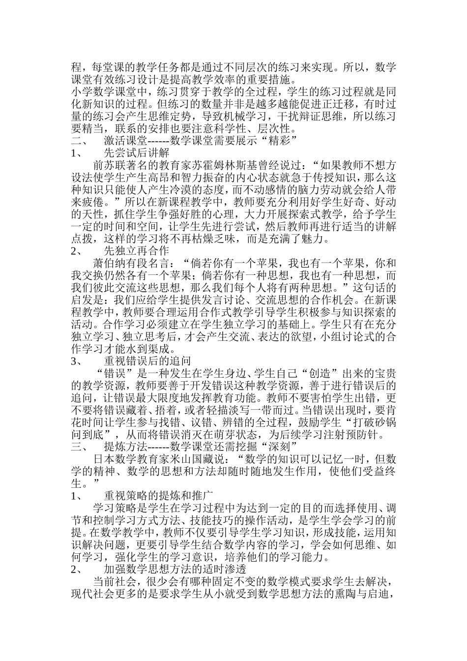 学生需要怎样的数学课堂_第2页