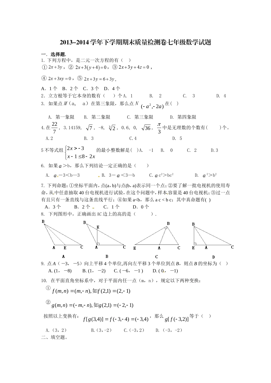 初一期末综合卷_第1页
