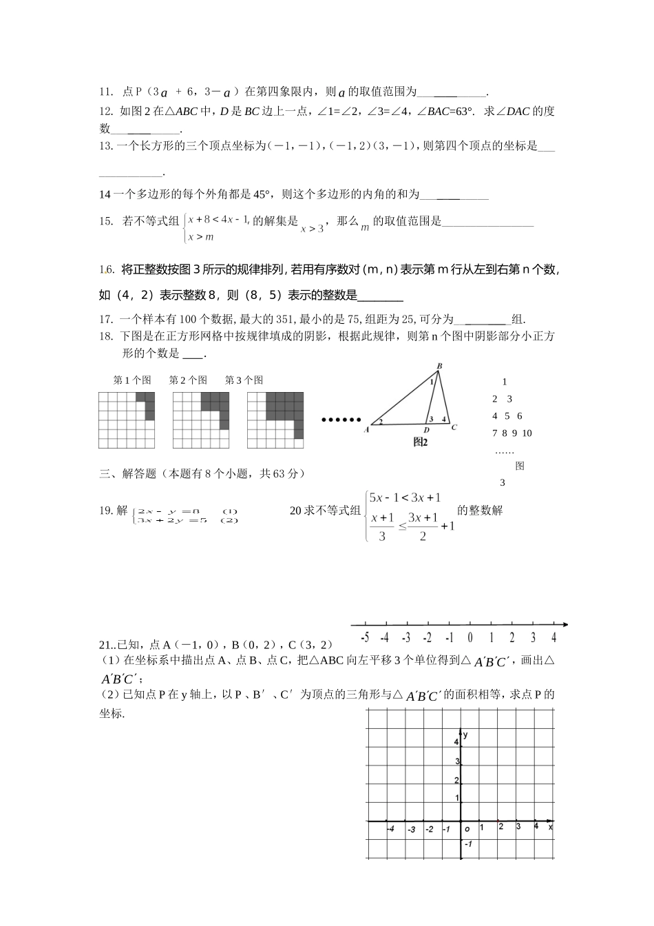 初一期末综合卷_第2页