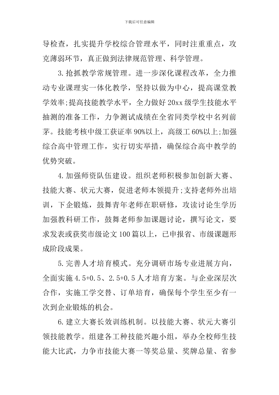 初中秋季学校工作计划范文_第2页