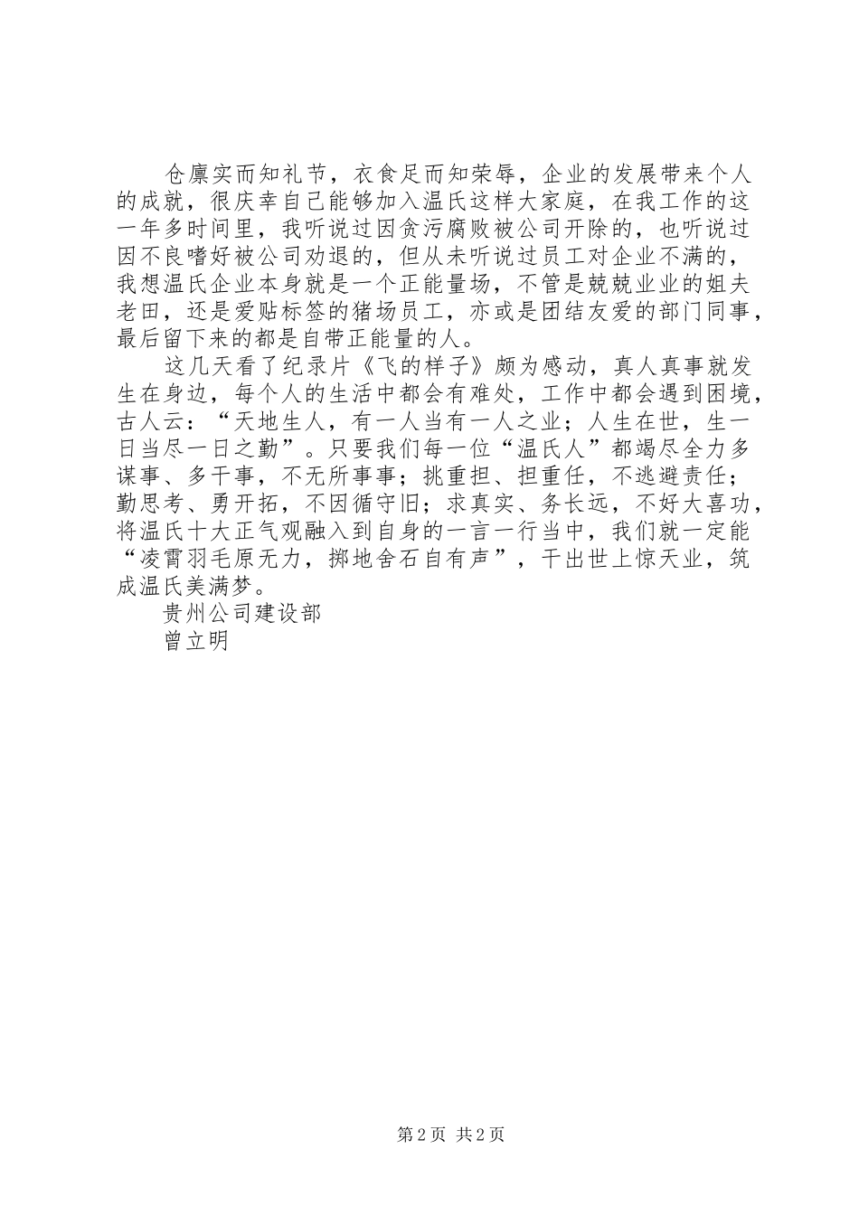 “温氏十大正气观”主题演讲稿范文_第2页