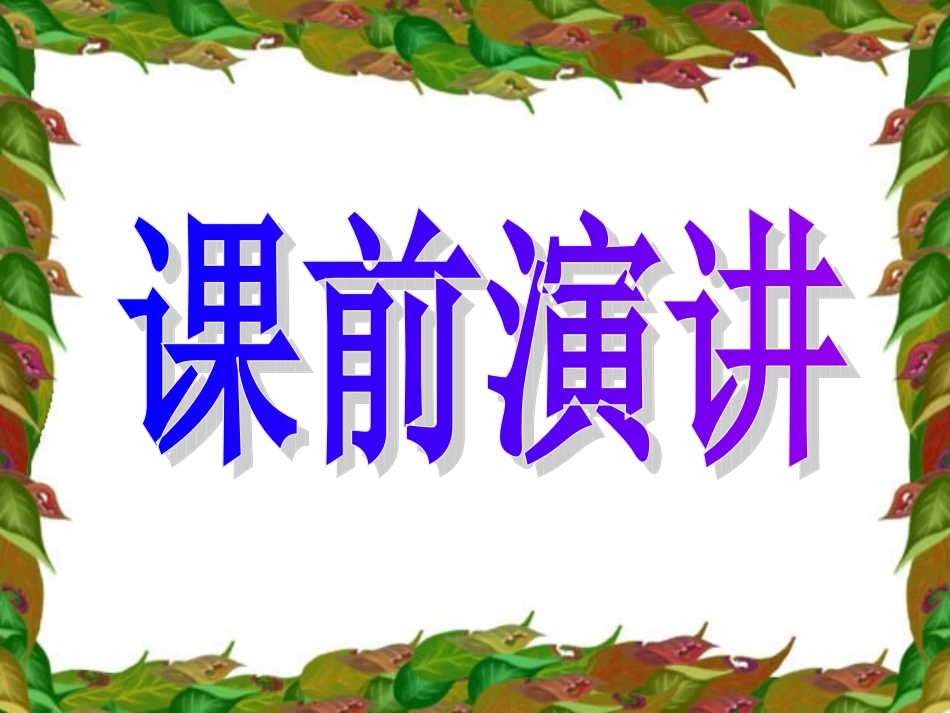 流泪的托尔斯泰_第1页