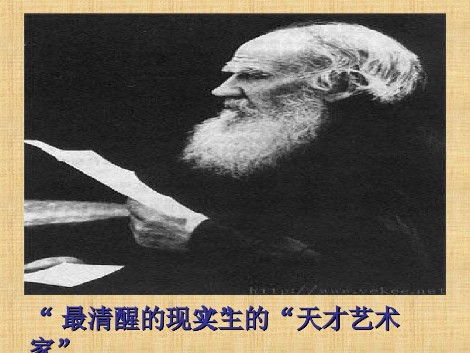 流泪的托尔斯泰_第3页